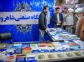 گزارش تصویری |  غرفه دانشگاه صنعتی شاهرود در نمایشگاه کتاب استان سمنان 